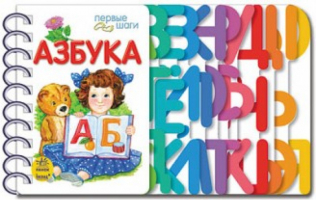 Перші кроки 2013:  Азбука (р) (90) | Каспарова - Первые шаги - Ранок - 9789667462376