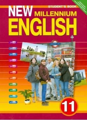 New Millennium English 11 Student's Book / Английский язык 11 класс Учебник | Гроза - New Millennium English - Титул - 9785868664908