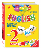 Английский язык 2 класс Рабочая тетрадь + CD | Верещагина - Английский для школьников - Эксмо - 9785699817498