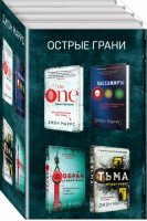 Острые грани (комплект из 4 книг) | Маррс - Альфа-триллер - Эксмо - 9785041566791