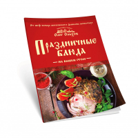 Праздничные блюда на вашем столе | Ольхов - Православная трапеза - Эксмо - 9785699917983