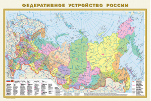 Федеративное устройство России Физическая карта России - АСТ - 9785179825425
