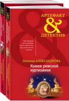 Артефакты Востока и Античности (комплект из 2-х книг) - 9785041708023