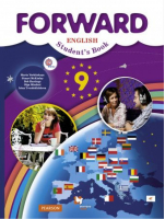 Английский язык 9 класс Учебник +CD | Вербицкая - Английский язык (Forward) - Вентана-Граф - 9785360052951