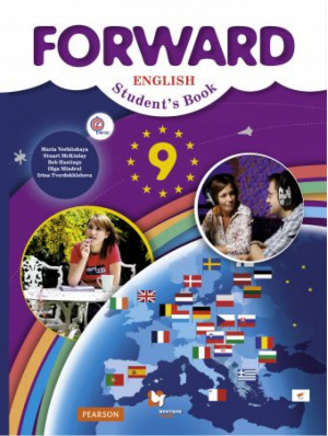 Английский язык 9 класс Учебник +CD | Вербицкая - Английский язык (Forward) - Вентана-Граф - 9785360052951