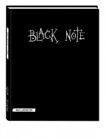 Black Note Альбом для рисования на черной бумаге - WTJ_INSPIRATION - Эксмо - 9785699942213