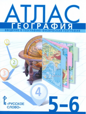 География 5-6 классы Атлас | Банников - Атласы и контурные карты - Русское слово - 9785533011075