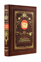Монархическая государственность | Тихомиров - Дорогие книги для дорогих людей - Эксмо - 9785699957408