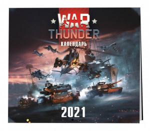 War Thunder Календарь настенный на 2021 год (300х300) - Эксмо - 9785041111021
