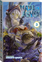 Made in Abyss Созданный в Бездне Том 3 | Цукуси - Манга. Made in Abyss - Mainstream (АСТ) - 9785171151270