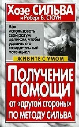 Получение помощи от другой стороны 5-е изд. | Сильва - Живите с умом - Попурри - 9789854389806