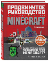 Minecraft Продвинутое руководство | О'Брайен - Вселенная Minecraft - Бомбора (Эксмо) - 9785041203214