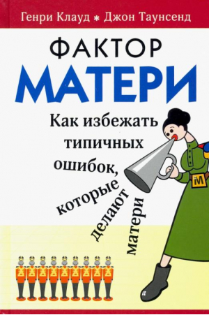 Фактор матери | Клауд - Триада - 9785861813426