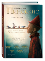 Приключения Пиноккио | Коллоди - Золотое наследие - Эксмо - 9785041103361