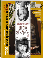 Энциклопедия Life is Strange | Форбек - Life is Strange - АСТ - 9785171325923