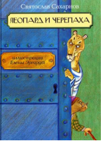 Тайное свидание Вошедшие в ковчег | Абэ - Современная классика - Амфора - 9785367026603