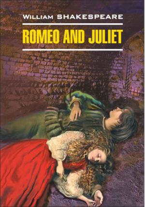 Ромео и Джульетта | Шекспир - Classical Literature - КАРО - 9785992501469