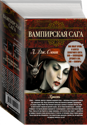 Вампирская сага (комплект из 4 книг) | Смит - Дневники вампира - АСТ - 9785171029043