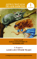 'Алиса в стране чудес Alice''s Adventures in Wonderland' | Кэрролл - Легко читаем по-английски - АСТ - 9785170801756
