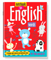 Тетрадь для записи английских слов в начальной школе (Мишка) - Тетради для записи иностранных слов - Айрис-Пресс - 9785811253791