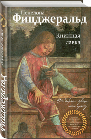 Книжная лавка | Фицджеральд - Лучшее из лучшего - Эксмо - 9785040890354