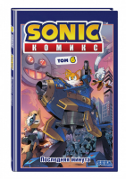 Sonic Последняя минута Комикс Том 6 (перевод от Diamond Dust и Сыендука) | Флинн - Sonic. Комиксы - Эксмо - 9785041177553