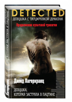 Колокольчики династии Минь | Александрова - Артефакт & Детектив - Эксмо - 9785699957927