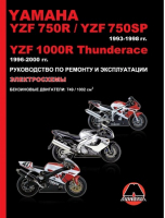 Yamaha YZF750R/YZF750SP c 1993-1998 г/YZF1000R Thunderace с 1996-2000 - Золотая серия - Монолит - 9786175370315