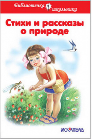 Детские годы Багрова-внука, служащие продолжением семейной хроники | Аксаков - Школьная библиотека - Искатель - 9785990557291