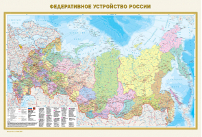 Федеративное устройство России. Физическая карта России (в новых границах) А0 - 9785171572426