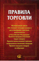 Правила торговли  - Омега - 9785370036002