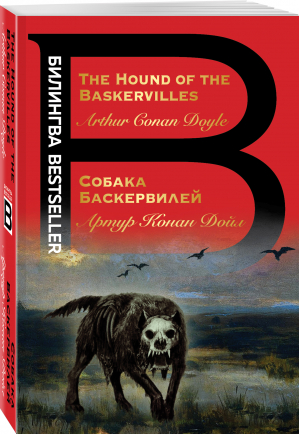 Собака Баскервилей. The Hound of the Baskervilles | Дойл - Билингва Bestseller - Эксмо - 9785041226893