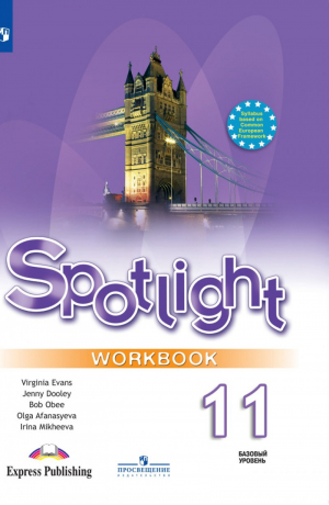 Английский в фокусе Spotlight 11 класс Рабочая тетрадь | Афанасьева - Английский в фокусе (Spotlight) - Просвещение - 9785090715508