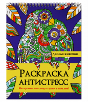 Раскраска антистресс на гребне. Ленивые животные - Раскраска антистресс на гребне - Проф-Пресс - 9785378328994