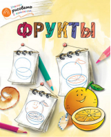 Фрукты | Орехов - Оранжевый котёнок - Вако - 9785408030163