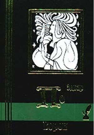 Ворон | По - Библиотека мировой литературы - Bestiary (Кристалл, СЗКЭО) - 9785819100204