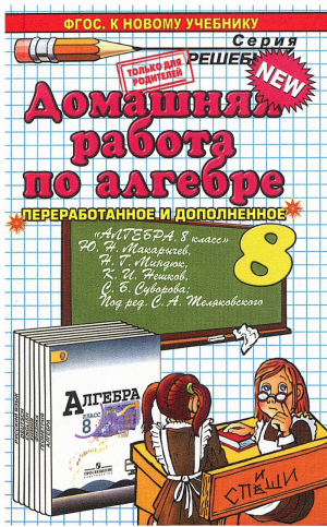 Домашняя работа по алгебре 8 класс | Кубатько - Решебник - Экзамен - 9785377072614