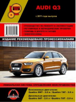 Audi Q3 с 2011 года Руководство по ремонту и техническому обслуживанию - Золотая серия - Монолит - 9786175371619