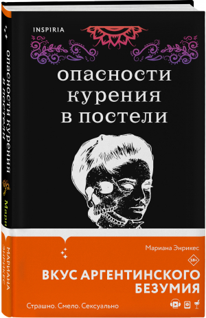 Опасности курения в постели | Энрикес Марианна - Loft. Открытая книга - Inspiria - 9785041622886