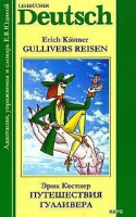 Gullivers reisen Путешествия Гулливера | Кестнер - Reading - КАРО - 9785898155414