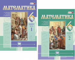 Математика 6 класс Учебник в 2 частях | Виленкин - Математика - Мнемозина - 9785346041290
