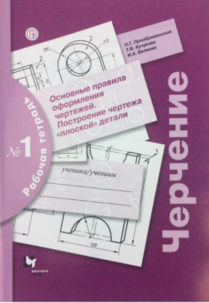 Дружим с русским языком 3 класс Рабочая тетрадь № 2 | Михайлова - Работа над ошибками - Вентана-Граф - 9785360083269