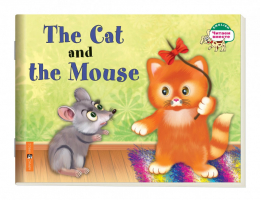 Кошка и мышка The Cat and the Mouse | Наумова - English Читаем вместе - Айрис-Пресс - 9785811242849