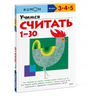 Учимся считать 1-30 (переупаковка для ДМ) - 9785001955849