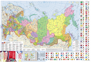 Карта мира/ карта России (в НОВЫХ ГРАНИЦАХ) с флагами (складная) - 9785171570194