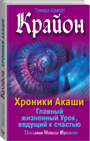 Заклятие наследницы фараона | Александрова - Роковой артефакт - АСТ - 9785171133092