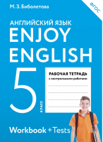 Английский с удовольствием (Enjoy English) 5 класс Рабочая тетрадь с контрольными работами | Биболетова - Английский с удовольствием (Enjoy English) - Дрофа - 9785358199613