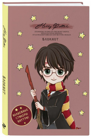 Блокнот «Гарри Поттер», А5, 32 листа - Вселенная Harry Potter / Гарри Поттер - Эксмо - 9785041209612