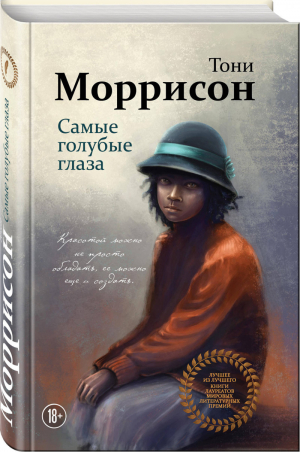 О любви. Проза Тони Моррисон: лучшие романы от обладательницы Нобелевской премии (комплект из 2 книг) | Моррисон - Лучшее из лучшего. Книги лауреатов мировых литературных премий - Эксмо - 9785041157791