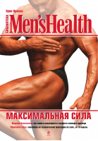Максимальная сила | Кресси - Библиотека Men's Health - Эксмо - 9785699476770